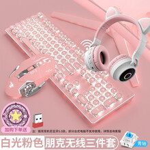 前行者蒸汽朋克复古无线真机械键盘 粉色少女心可爱网红女生鼠标耳机三件套装 游戏办公笔记本台式电脑通用 少女粉【白光-青轴】无线朋克版+无线鼠标+蓝牙耳机