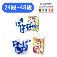 魔尺 百变魔尺套装全套36段48/60/72节24段幼儿园儿童磨齿魔方长条 24段+48段