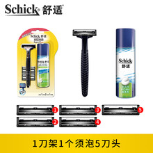剃须刀男士手动水洗Schick舒适双层刀头刀片飞科剃须刀刮胡刀 1刀架+1须泡+5刀头