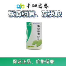 得恩德 雷公藤多苷片10mg*50片 浙江得恩德制药 1盒装