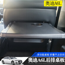 启驰 别克GL8奥德赛艾力绅后排座椅小桌板奔驰E级GM8奥迪A6LQ5LQ7宝马x5折叠桌板改装专用 奥迪A6L（黑色）（15-18款） 后排桌板（单个价）