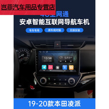 19-20新款本田凌派/享域安卓智能车机导航中控大屏倒车影像一体机 4G通版（2+32G内存）+包安装 送三年免费 官方标配+记录仪+倒车后视