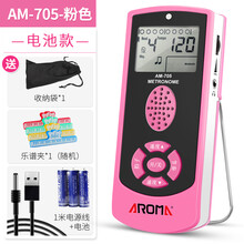 阿诺玛AROMA 节拍器 电子人声钢琴节拍器吉他架子鼓通用电子节拍器 AM705粉色电池款+1米电源线