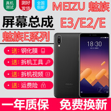 宝格石 魅族魅蓝E3屏幕总成E2/E手机触摸液晶 M741显示屏M851Q内外A680一体屏 魅蓝E3屏幕总成【不带框-黑色】