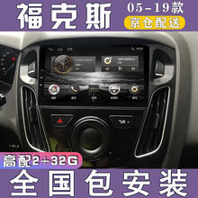 E准航 适用于19款福特福克斯车机智能大屏汽车载中控导航一体机倒车影像 4G(2+32G)  导航
