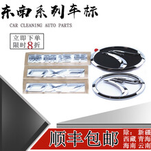 鸿森驰东南DX7DX3博朗后字牌 后字标 东南汽车标DX7车标 LOGO汽车配件 【东南汽车+DX3】