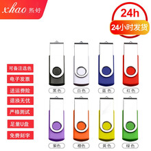 熙好 招投标u盘企业LOGO定制U盘小容量优盘批发（激光刻字免费） z6 颜色随机 2GB