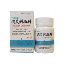 万年青 消炎利胆片 0.26g*100片/盒用于肝胆湿热所致的胁痛、口苦；急性胆囊炎、胆管炎 1瓶