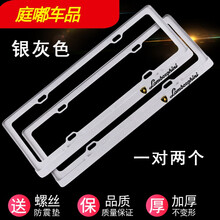 适用于新交规 兰博基尼车牌架 Urus牌照框 Huracan牌照托Aventador改装 银灰色