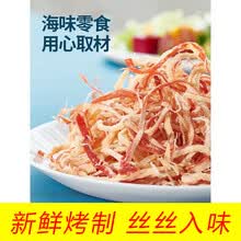【新品促销】即食鱿鱼丝大包装散装干货条仔500g手撕海鲜海味零食小吃休闲食品 三味组合300g--原味[炭烤]+原味[手撕]+香