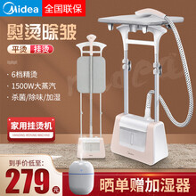 美的（Midea）挂烫机家用小型蒸汽熨斗烫衣服熨烫机挂立式商用服装店熨衣服 黄色