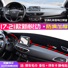 帅文全新现代悦动中控台避光垫仪表盘隔热防晒垫内饰装饰遮阳汽车用品中控台防晒垫  仪表台垫 17-21款悦动【前窗垫】红边