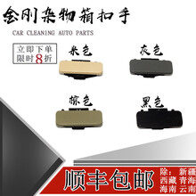 鸿森驰适用金刚工具箱锁扣英伦金鹰杂物箱扣手副驾驶置物盒拉手金刚配件 2个【灰色】杂物扣色