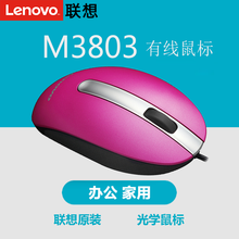 联想（Lenovo）原装有线鼠标 静音鼠标 笔记本台式电脑办公游戏吃鸡鼠标 绝地求生 USB电竞鼠标 【M3803】有线鼠标/粉