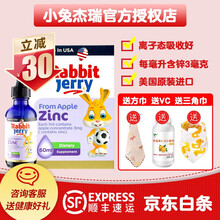 美国小兔杰瑞苹果锌营养滴剂60ml 2瓶特惠装