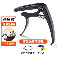 民谣吉他变调夹金属电木吉它变音夹尤克里里通用配件女调音器夹子 TC-03鳄鱼纹黑