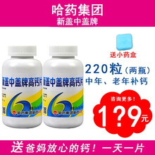 新盖中盖中老年人高钙片钙中钙补钙成人男女孕妇钙片钙中钙补充钙碳酸钙咀嚼片维生素高钙片110片