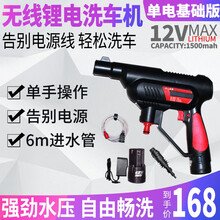 无线洗车机12V锂电高压家用水枪24V充电便携式水泵刷车神器 基础版-12V短枪头