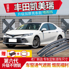 丰田凯美瑞雨挡车窗雨眉晴雨挡经典八七代11/12/17/19款凯美瑞汽车门挡雨板防雨条档雨挡窗眉 12-17款凯美瑞-加厚镜面不锈钢亮条款