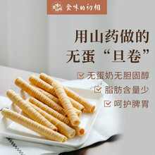 食味的初相 山药脆卷 无香精 无蛋奶 低温烘焙 酥脆浓郁