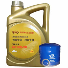 起亚（KIA）4S店直供原厂合成机油/润滑油 机滤 机油格 5W-30机油+大机滤（含垫片）