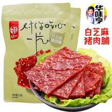 华味亨休闲零食小吃猪肉脯120g/袋  靖江特产 优级猪肉干 肉脯肉条肉类熟食 白芝麻猪头脯3包