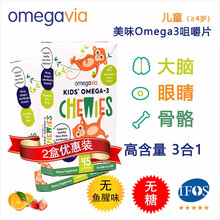 美国OmegaVia儿童omega3鱼油咀嚼片大脑眼睛骨骼橘莓味无糖 90粒