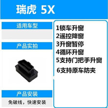 专用于奇瑞瑞虎8升窗器5X改装自动关窗器一键升窗 17-18款瑞虎5X 基础版