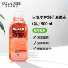 日本原装 小林制（KOBAYASHI）洗眼液眼药水洗眼水滴眼液洗眼睛液护理缓解眼干眼症眼涩 500ML黑9清凉4度（长期使用手机电脑人群）