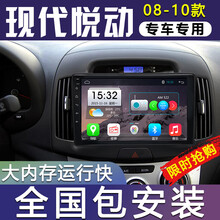 E准航  适用于北京现代新悦动安卓大屏导航仪倒车影像一体机中控车机08-10款11 12 13 14 大屏导航 WIFI版