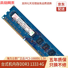 本尚网来 SK hynix/海力士 现代 DDR3 PC3 UDIMM 原装原厂原颗粒电脑内存条 台式机 DDR3 1333 4GB 标压