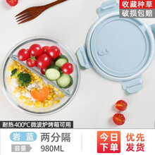 欣美雅 微波炉专用碗分隔玻璃饭盒水果盒带盖保鲜盒冰箱收纳盒密封便当盒餐盒上班带饭包保温 【岩蓝】两分隔圆形980ML