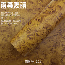 汽车把手贴汽车内饰木纹改色膜 柚桃木中控改装贴纸 仪表台亚光皮纹贴膜 1302雀眼30cm*1米