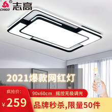 志高（CHIGO）北欧客厅灯led吸顶灯全屋灯具创意个性网红餐厅卧室灯饰组合套餐 网红款90*60cm带遥控无极调光108W卡片