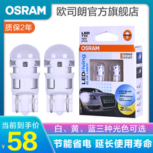 欧司朗LED前示宽灯灯泡/行车灯/位置灯/汽车小灯(2支)适配 【黄光】 阅读灯/车牌灯/牌照灯/W5W/T10