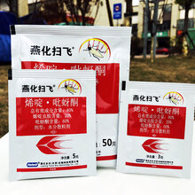 瀚沃 燕化扫飞80%烯啶吡蚜酮稻飞虱 烯啶虫胺 蓟马 长效杀虫剂 50g