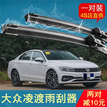 大众凌渡雨刮器片一对15-17-18-2019-21款年凌度无骨原装胶条专用汽车雨刷 大众凌渡（15-16-17-18-19-21款） 一对装