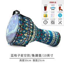 非洲鼓免调音PVC碳纤维成人儿童初学者8吋10吋轻质丽江手鼓打击乐 【10.5寸】碳纤维免调音【蓝格子】送礼包