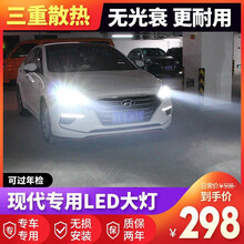 上爽购现代名图领动朗动途胜瑞纳胜达ix3545led大灯改装近光灯远光灯超强前大灯泡汽车led大灯 【名图专用】 近光/一对