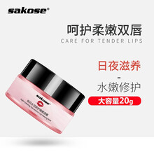 sakose凡士林情侣润唇膏女儿童无色保湿滋润补水防干裂润唇膏护双唇无色无味呵护疼痛男女士 (高倍滋养)夜间修护唇膜20g