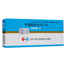 敏使朗 甲磺酸倍他司汀片 6mg*30片 用于梅尼埃病 【标准盒】