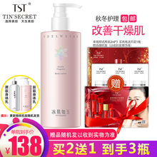 TST庭秘密张庭冰肌如玉活酵母面乳膜乳/补水保湿控油滋润靓肤护肤化妆品系列 身体乳300ml