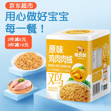 优贝加 儿童零食 拌面肉绒 宝宝营养肉松 宝宝辅食拌饭肉酥 铁罐独立包装装100g (14小袋分装) 原味鸡肉肉绒