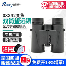 昕锐望远镜家用户外变倍双筒望远镜高倍高清变焦广角户外出游演唱会便携式望远 08x42变倍双筒望远镜