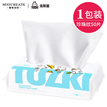 洗脸巾一次性洁面巾干湿两用便携抽取式化妆卸妆棉擦脸洗脸美容巾 加厚珍珠纹50片