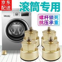 卡兹纳适用于滚筒洗衣机大象脚支撑脚 洗衣机专用底座加高加固防滑防震动托架子洗衣机支架