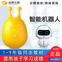 麦咭4G智能机器人 麦吉金鹰卡通早教成长学习机孩子语音对话陪伴益智玩具麦基儿童机器人 WIFI智能版送智能机器人