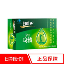 【2020年9月产】白兰氏传统鸡精68毫升*6瓶 1盒装