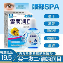 滴眼液润诺明眼药水缓解眼干疲劳眼干眼涩近眼视结膜抗熬夜眼睛疲劳炎抗干眼症鱼腥草疲劳眼药水眼部保健 润诺明润目滴眼液成年人发炎眼药水发2瓶