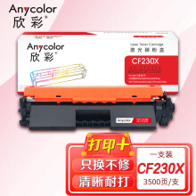 欣彩AR-CF230X粉盒 大容量带芯片30A 适用惠普CF230A/X  M203d M203dn M203dw MFP M227sdn